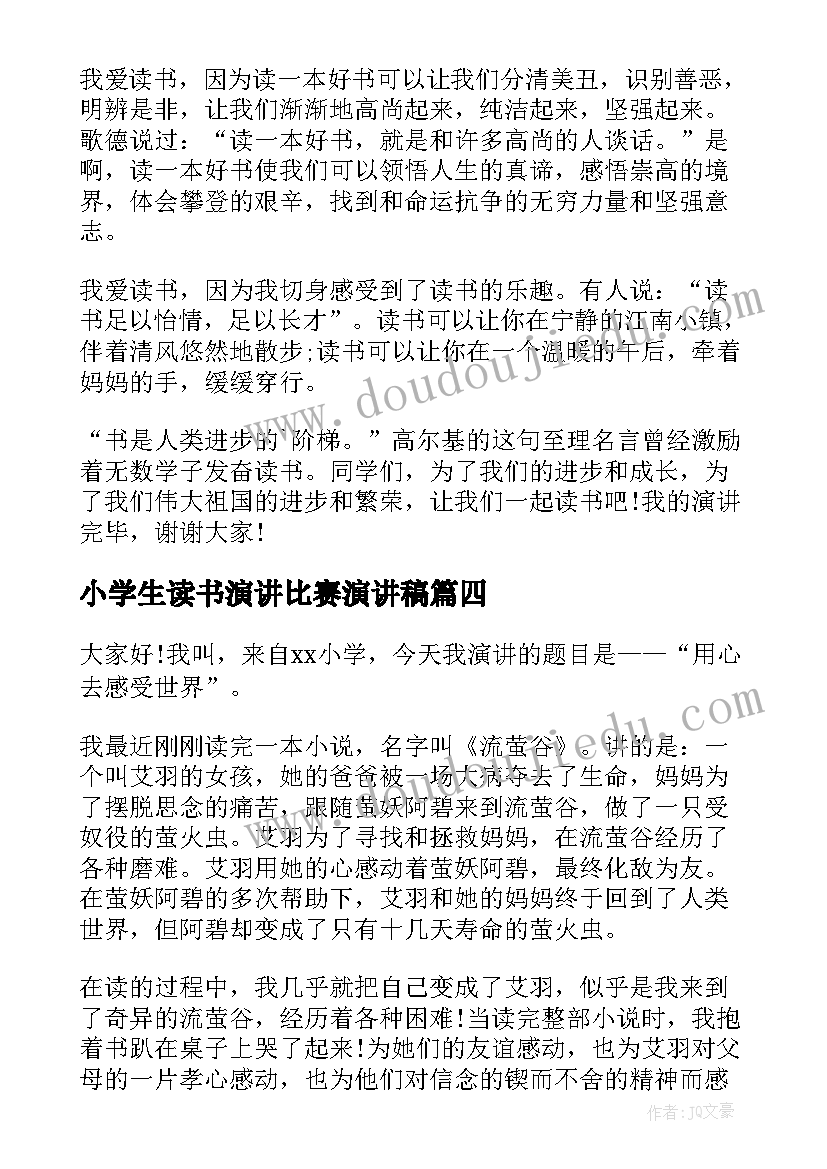 2023年小学生读书演讲比赛演讲稿 小学生读书演讲稿(优秀9篇)