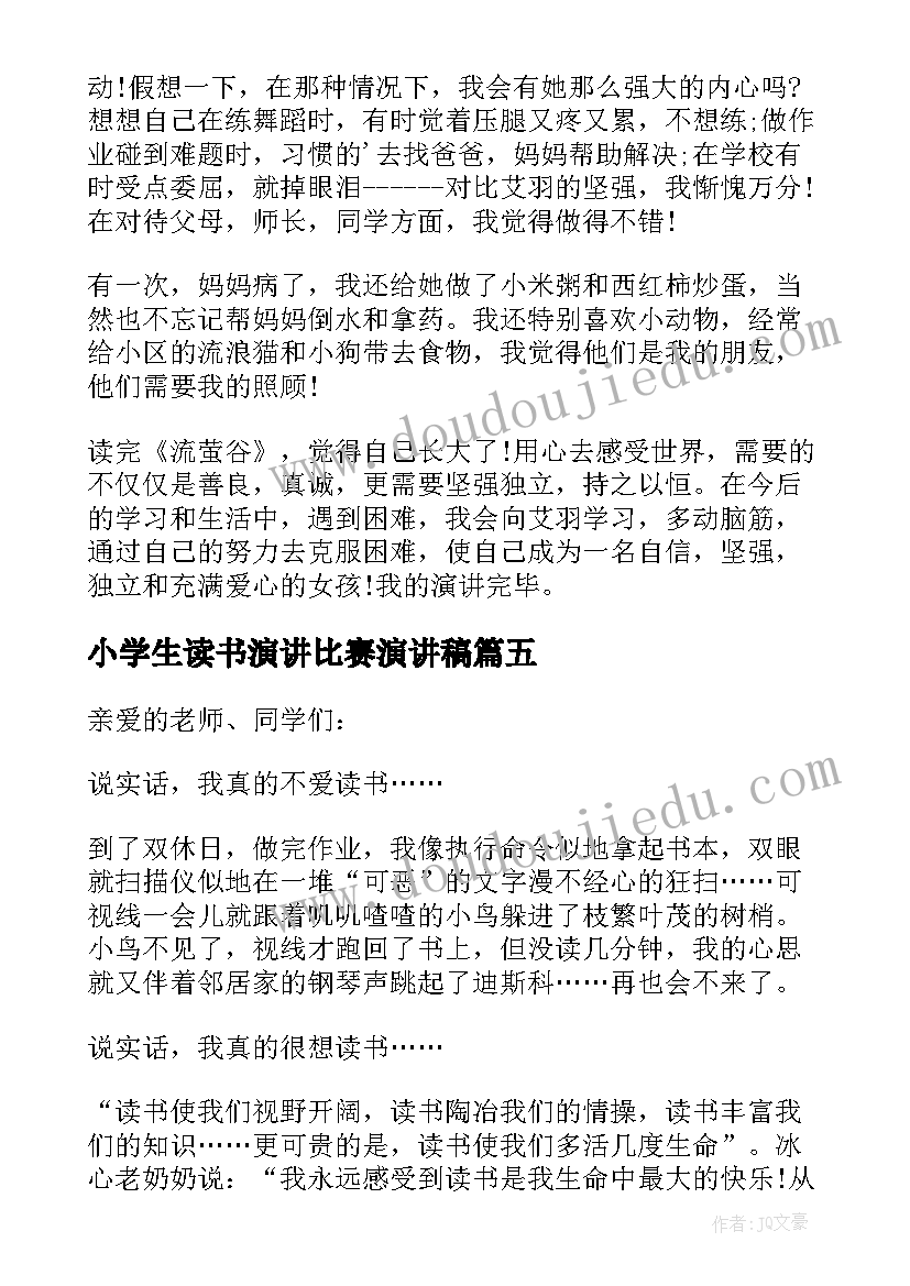 2023年小学生读书演讲比赛演讲稿 小学生读书演讲稿(优秀9篇)