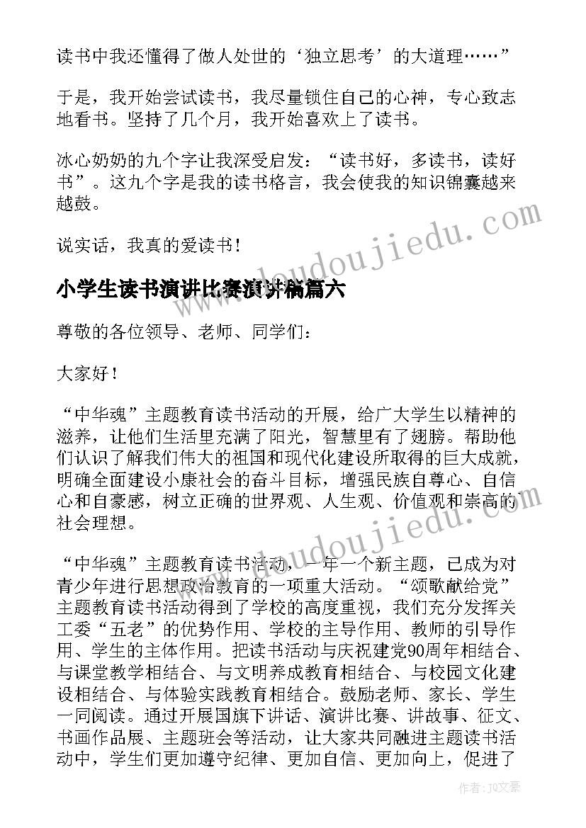 2023年小学生读书演讲比赛演讲稿 小学生读书演讲稿(优秀9篇)