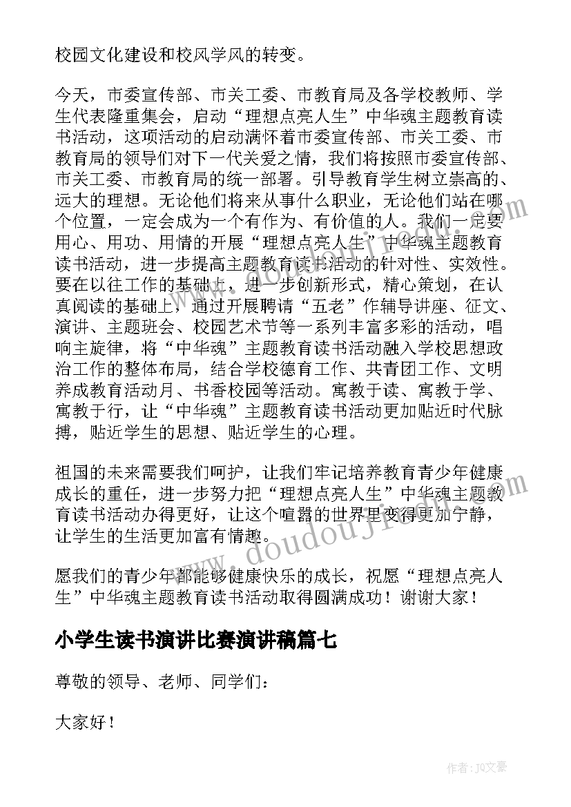 2023年小学生读书演讲比赛演讲稿 小学生读书演讲稿(优秀9篇)