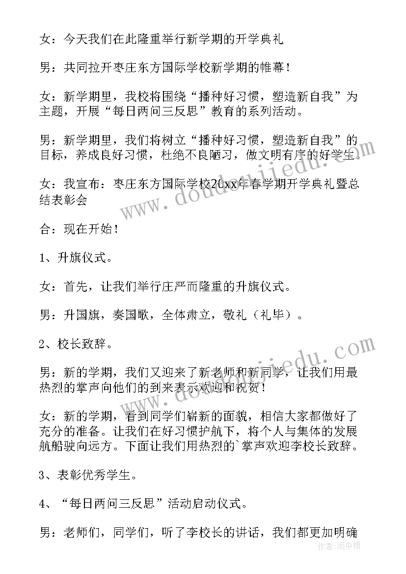 初中开学主持稿(优秀10篇)