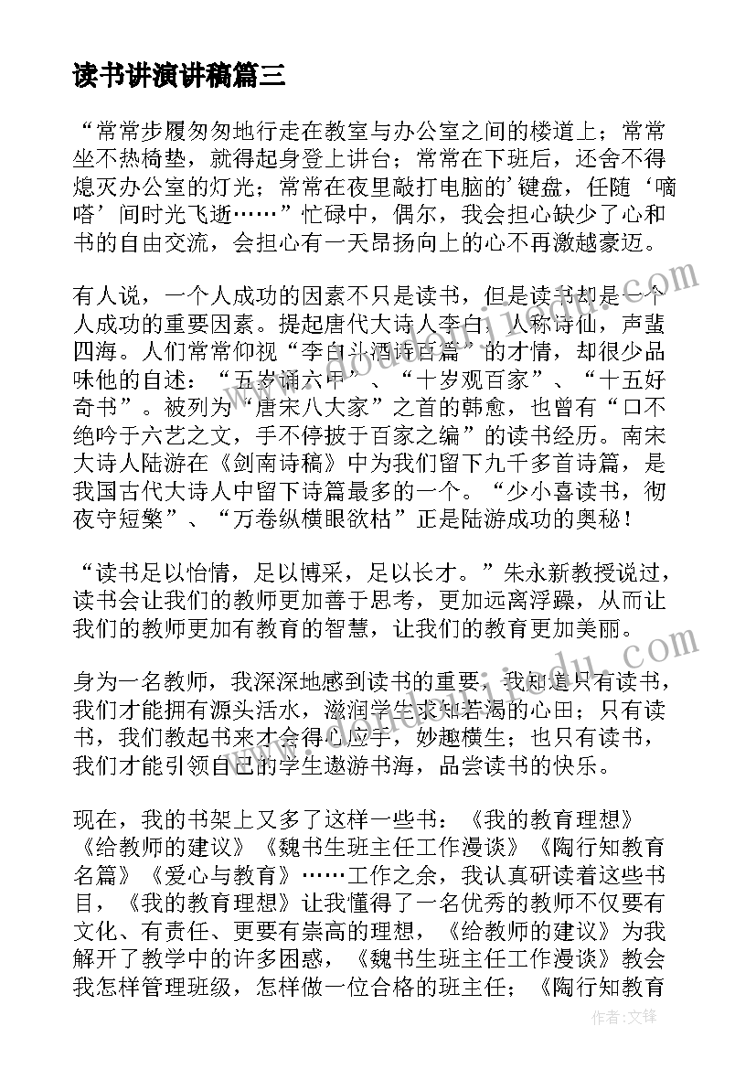 最新读书讲演讲稿(优质5篇)