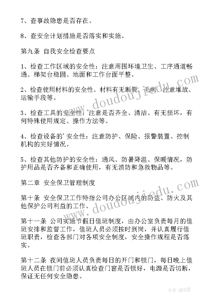 家具管理方案(模板5篇)