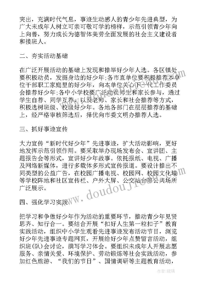 最新新时代好少年读书心得(模板5篇)