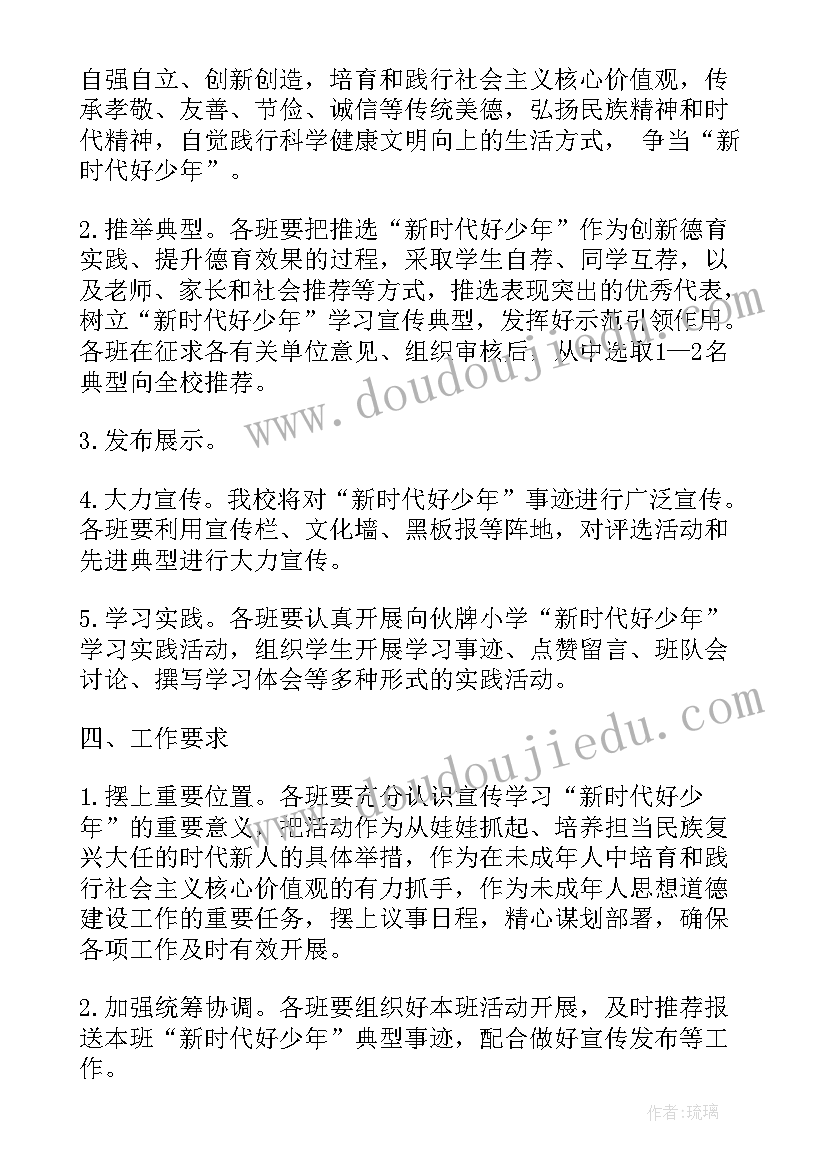 最新新时代好少年读书心得(模板5篇)