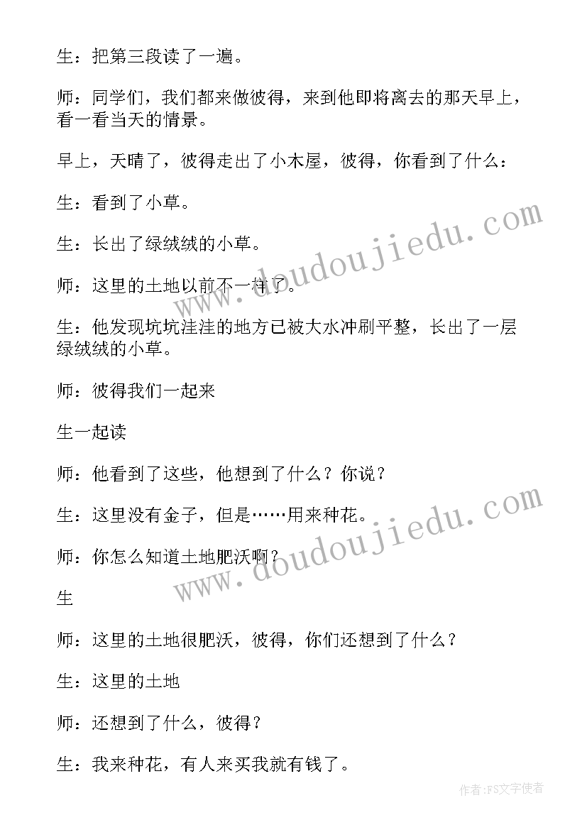 最新金子教案第二课时(汇总5篇)