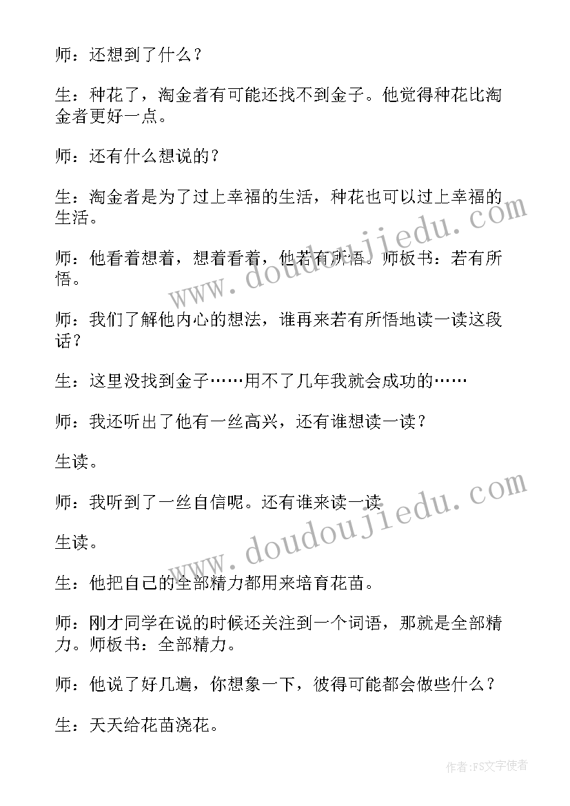 最新金子教案第二课时(汇总5篇)