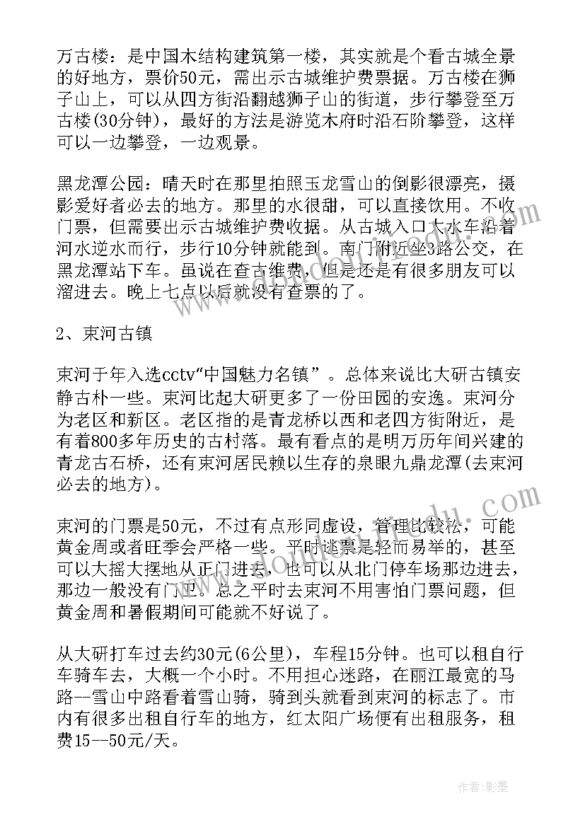 古镇旅游后的感想与心得(实用5篇)