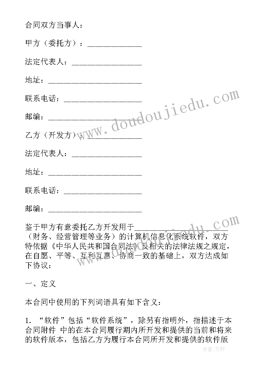 最新技术开发是干的 技术开发合同(优质6篇)