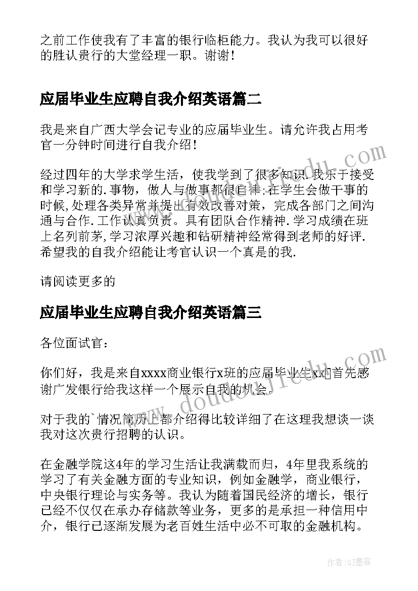 应届毕业生应聘自我介绍英语(优秀5篇)