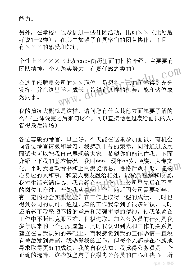 应届毕业生应聘自我介绍英语(优秀5篇)