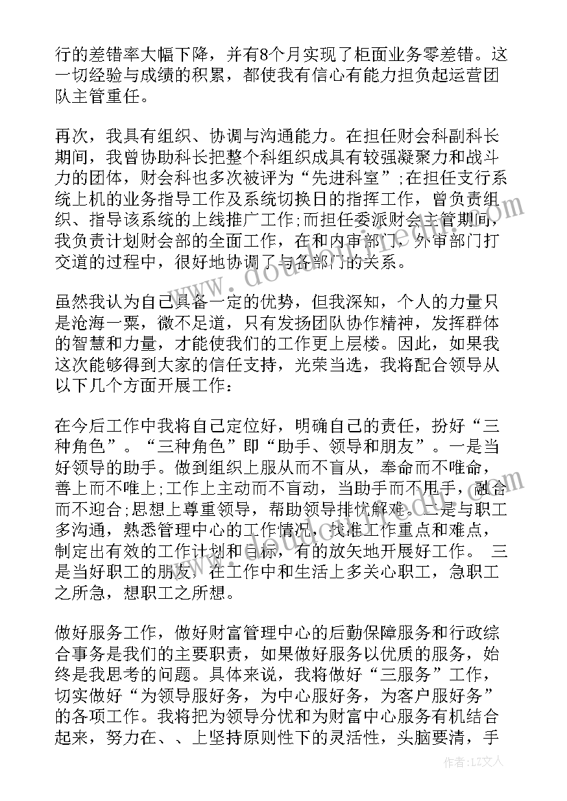 主管竞聘演讲稿(模板8篇)