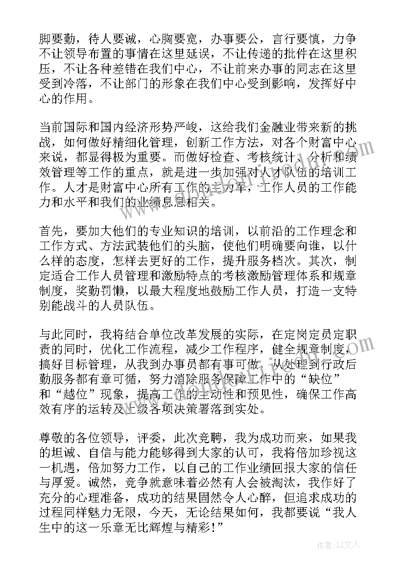 主管竞聘演讲稿(模板8篇)