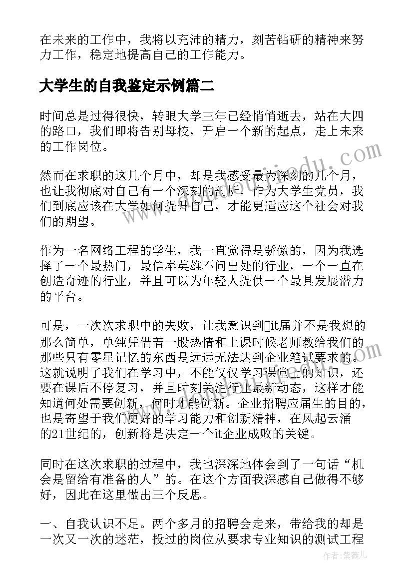 最新大学生的自我鉴定示例(通用8篇)