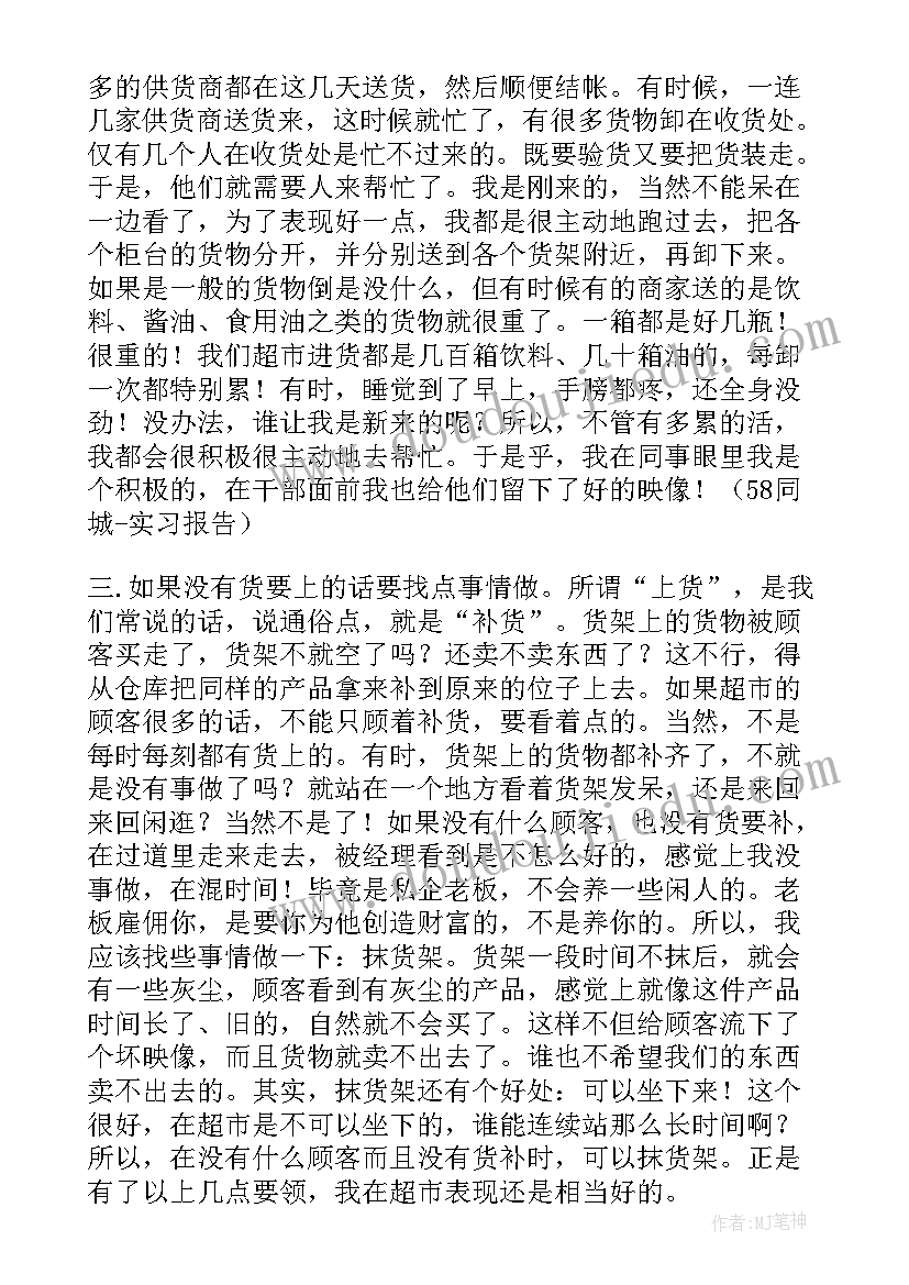 2023年寒假超市社会实践总结(通用5篇)