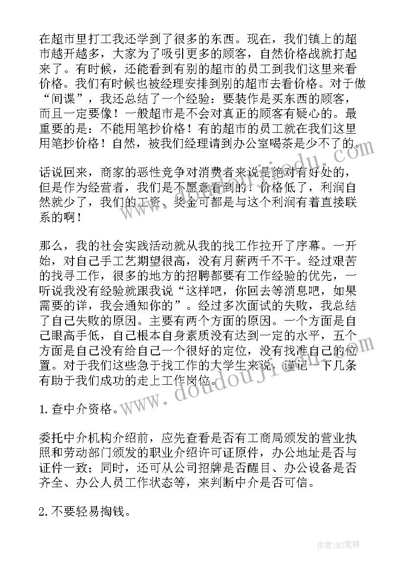 2023年寒假超市社会实践总结(通用5篇)