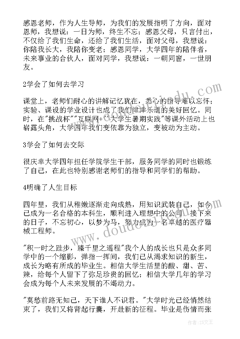 2023年毕业季学生代表发言(大全6篇)