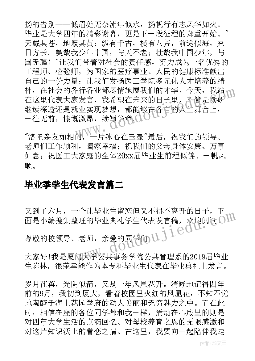 2023年毕业季学生代表发言(大全6篇)