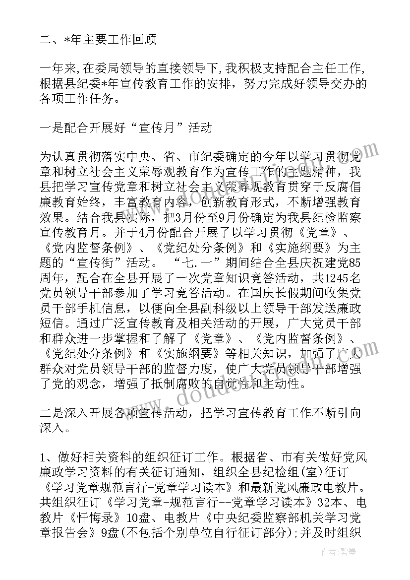 纪检监察干部 干部违纪检讨书(实用5篇)