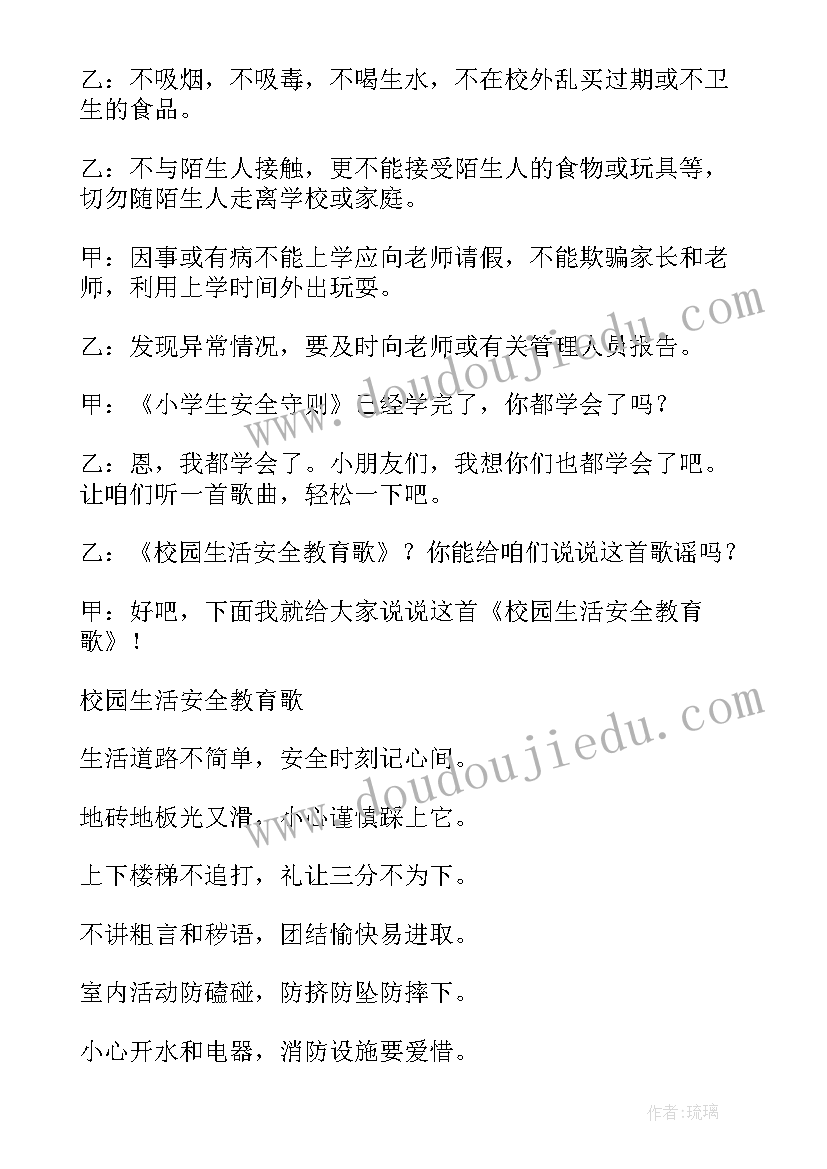 小学安全教育广播稿件(优质5篇)