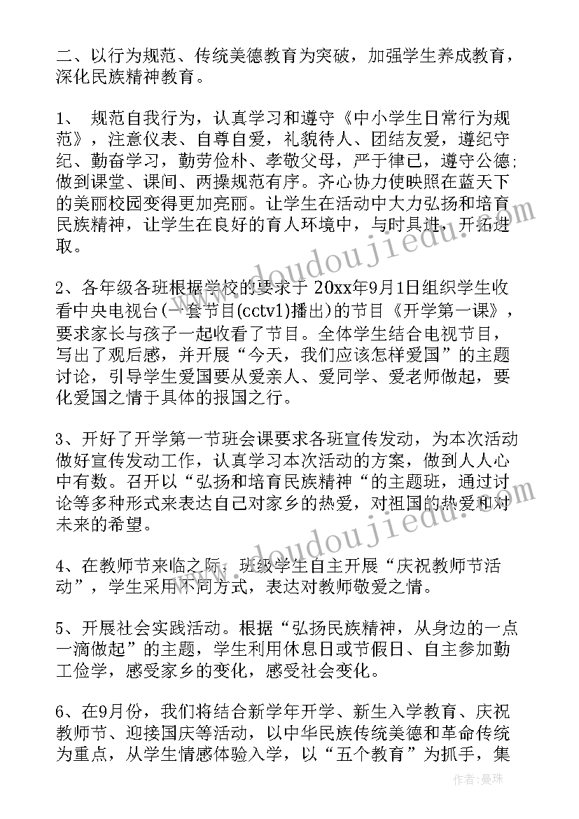 弘扬劳模精神活动总结发言 弘扬民族精神月活动总结(通用8篇)