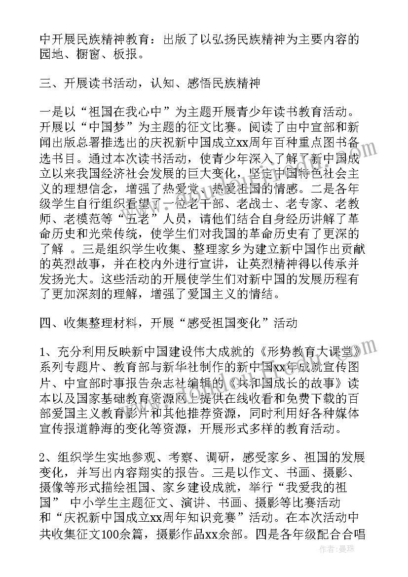 弘扬劳模精神活动总结发言 弘扬民族精神月活动总结(通用8篇)