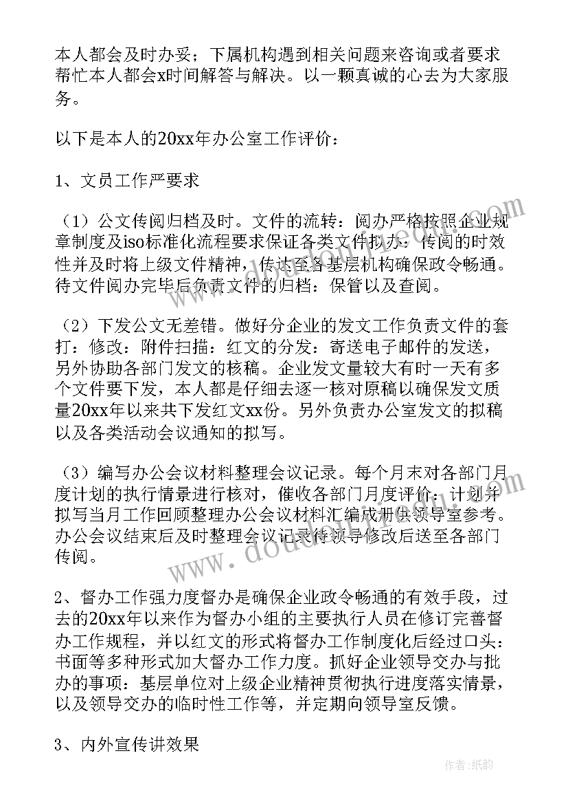 2023年材料员自我评价及工作心得(汇总6篇)