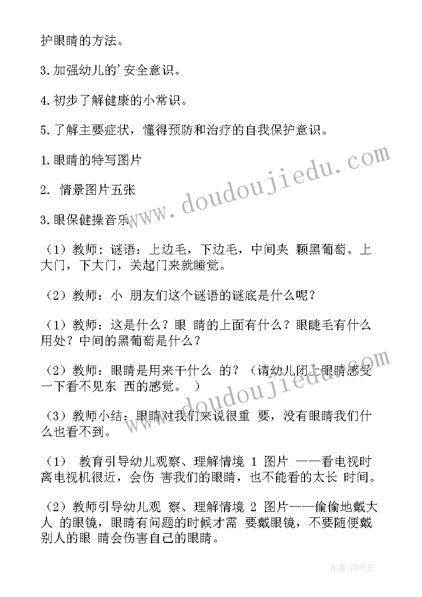 最新小班安全活动游泳池安全教案及反思 小班安全活动教案(优秀5篇)