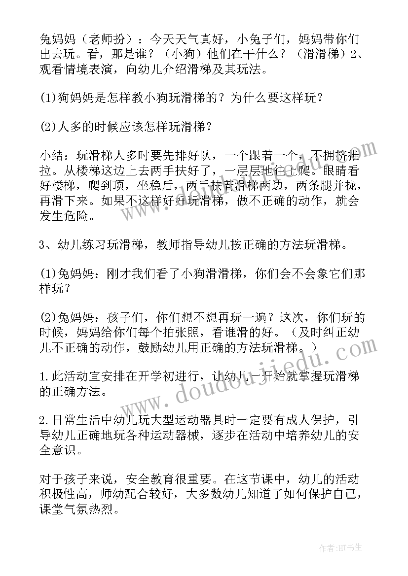 最新小班安全活动游泳池安全教案及反思 小班安全活动教案(优秀5篇)