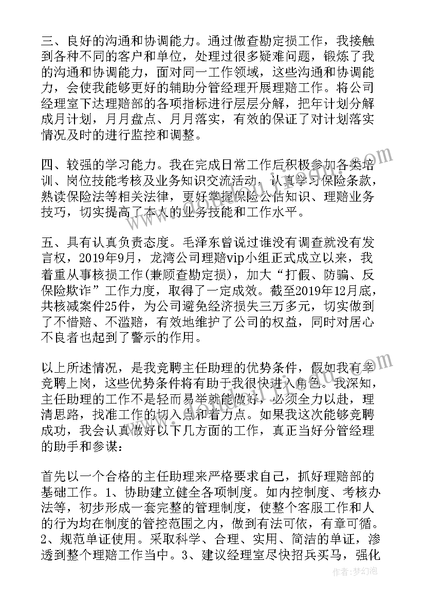 2023年保险公司岗位竞聘自述材料 员工竞聘演讲稿(优质9篇)