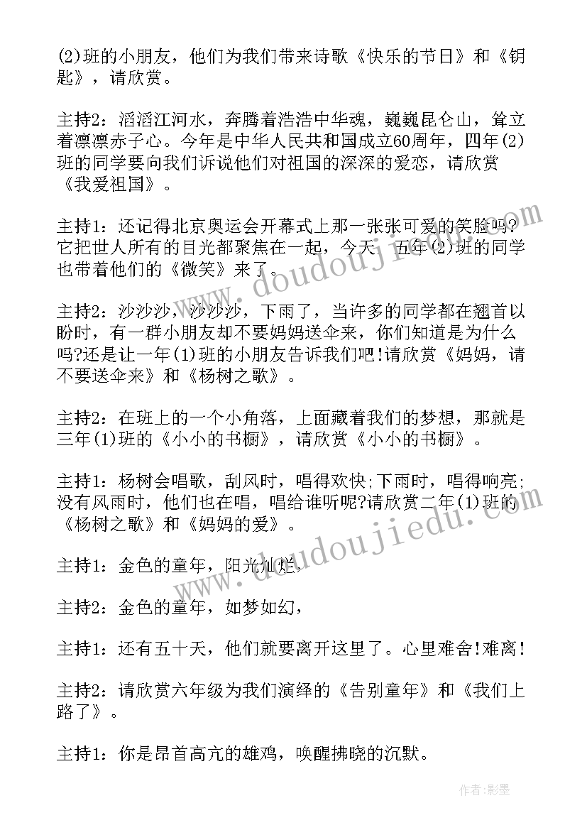 最新说课比赛主持稿(优质6篇)