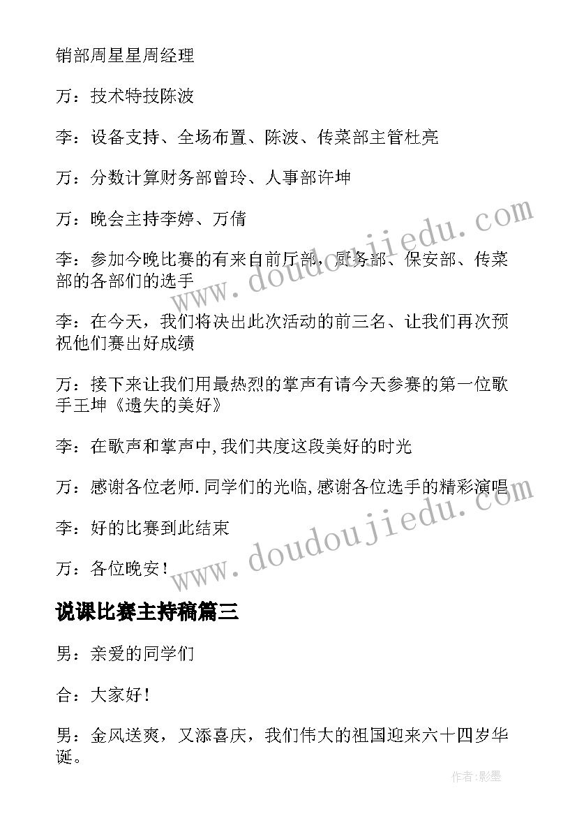 最新说课比赛主持稿(优质6篇)