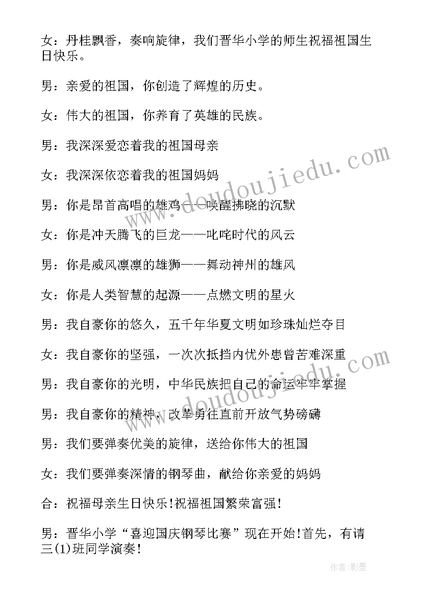 最新说课比赛主持稿(优质6篇)