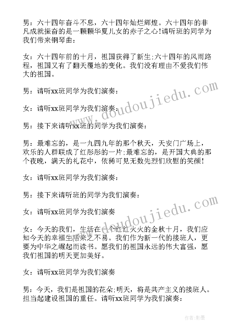 最新说课比赛主持稿(优质6篇)