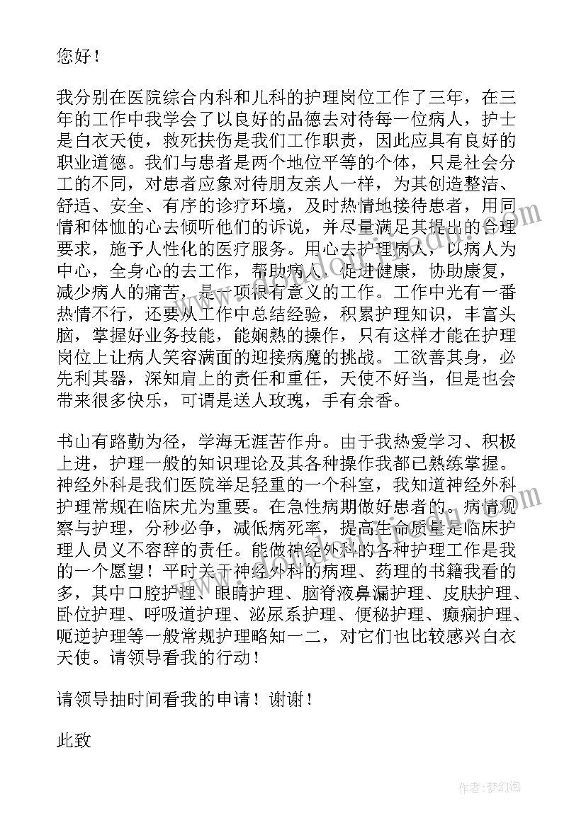 最新卫生院工作调动申请书 卫生院工作调动的申请书(模板5篇)