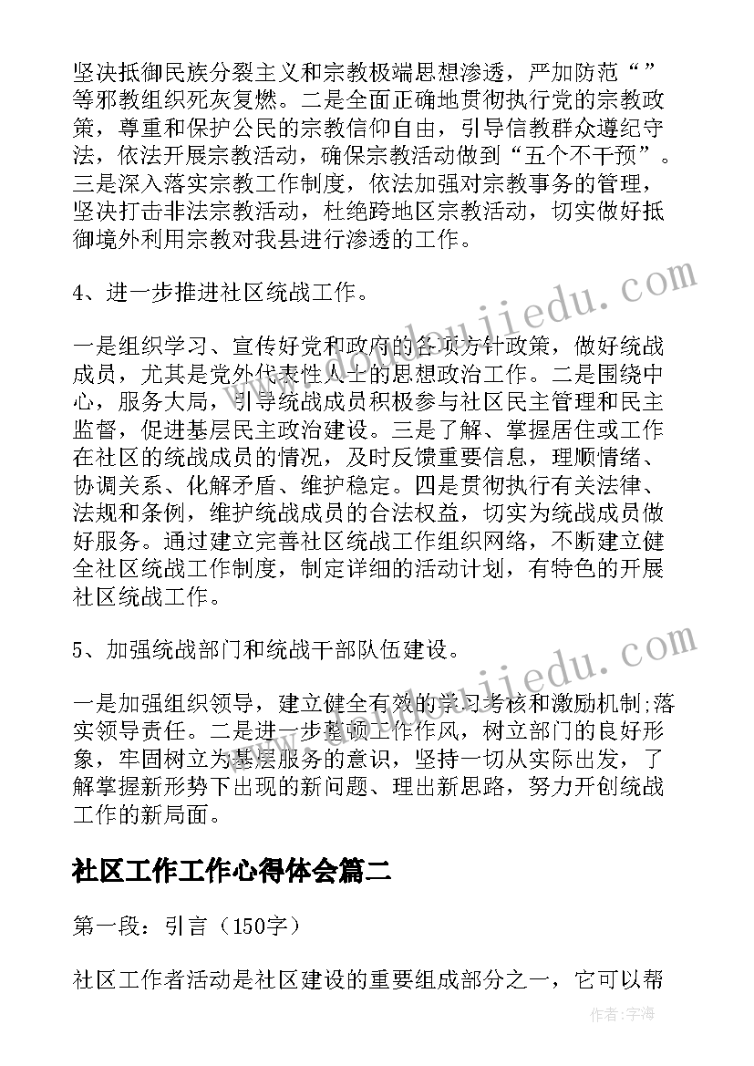 2023年社区工作工作心得体会(模板6篇)