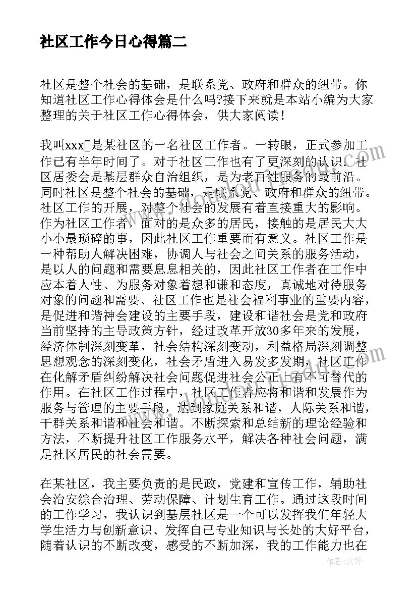 社区工作今日心得(汇总6篇)