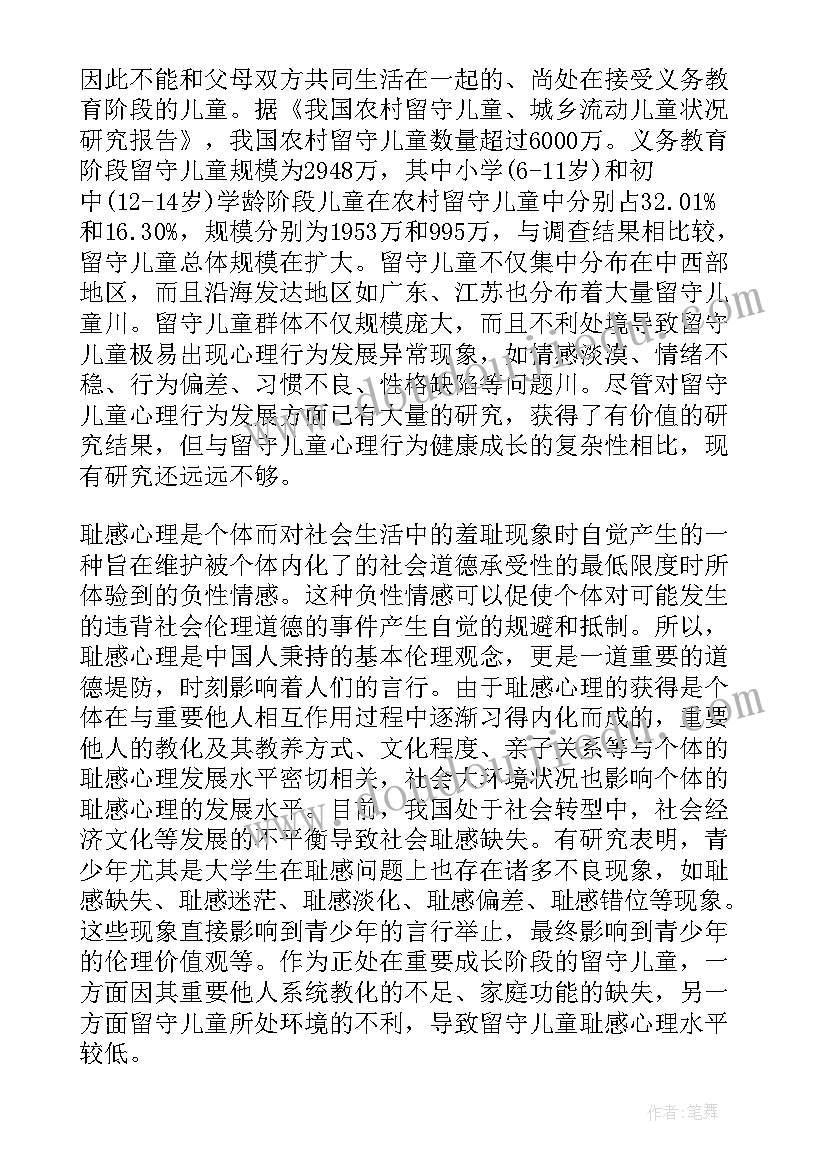 儿童研究的论文 留守儿童的权利保障研究论文(精选5篇)