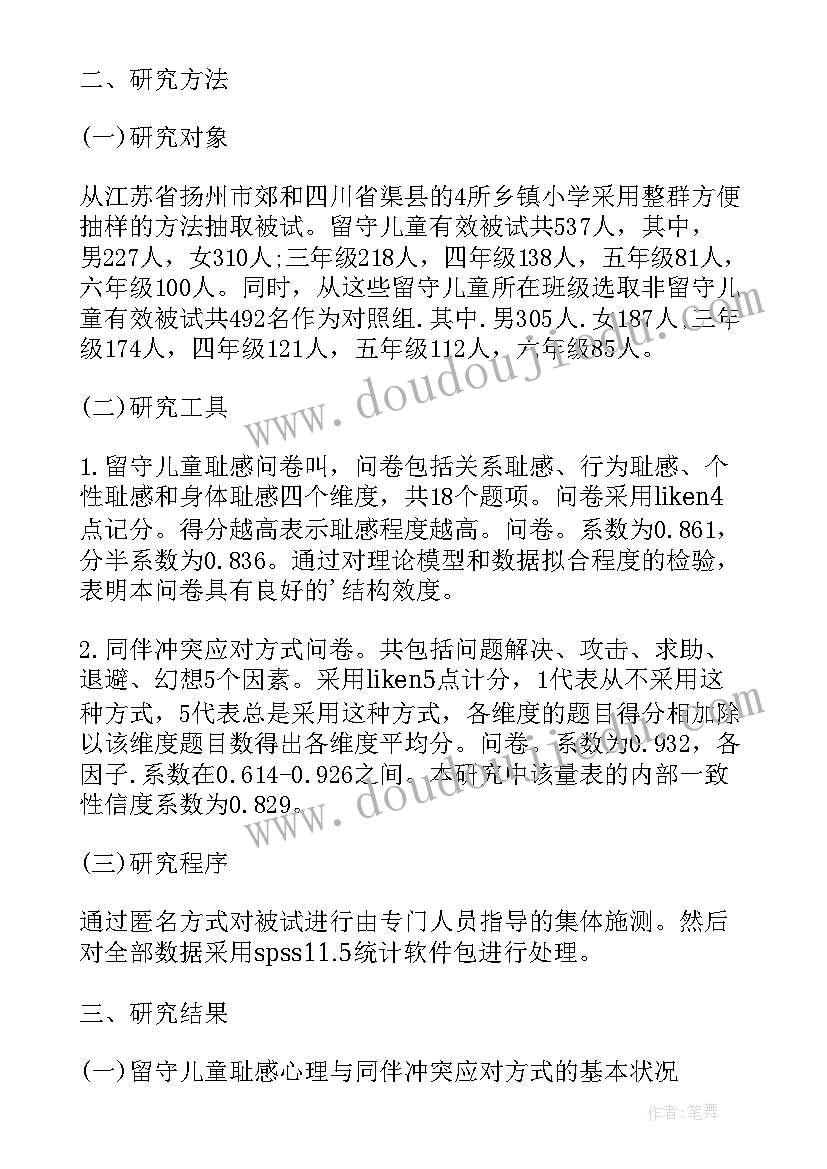 儿童研究的论文 留守儿童的权利保障研究论文(精选5篇)