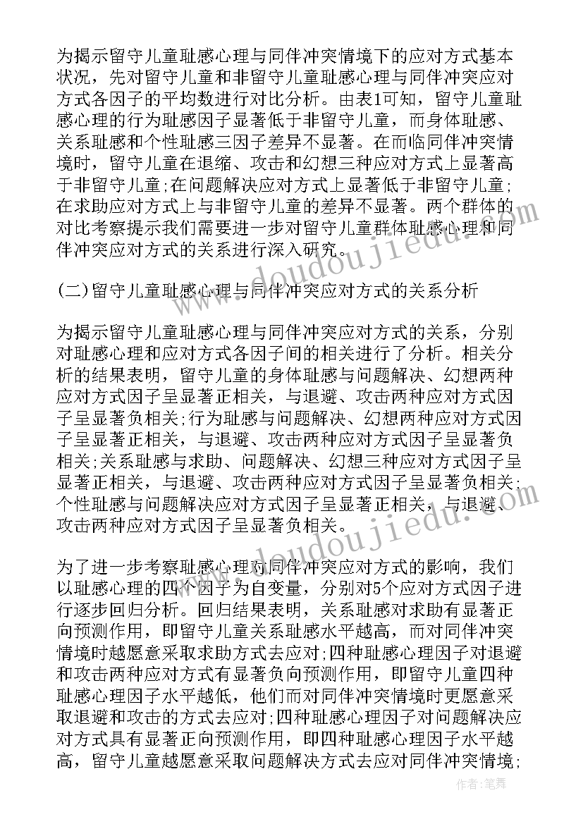 儿童研究的论文 留守儿童的权利保障研究论文(精选5篇)