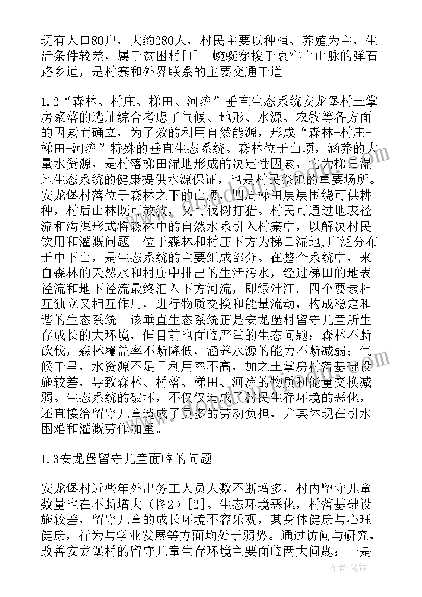 儿童研究的论文 留守儿童的权利保障研究论文(精选5篇)