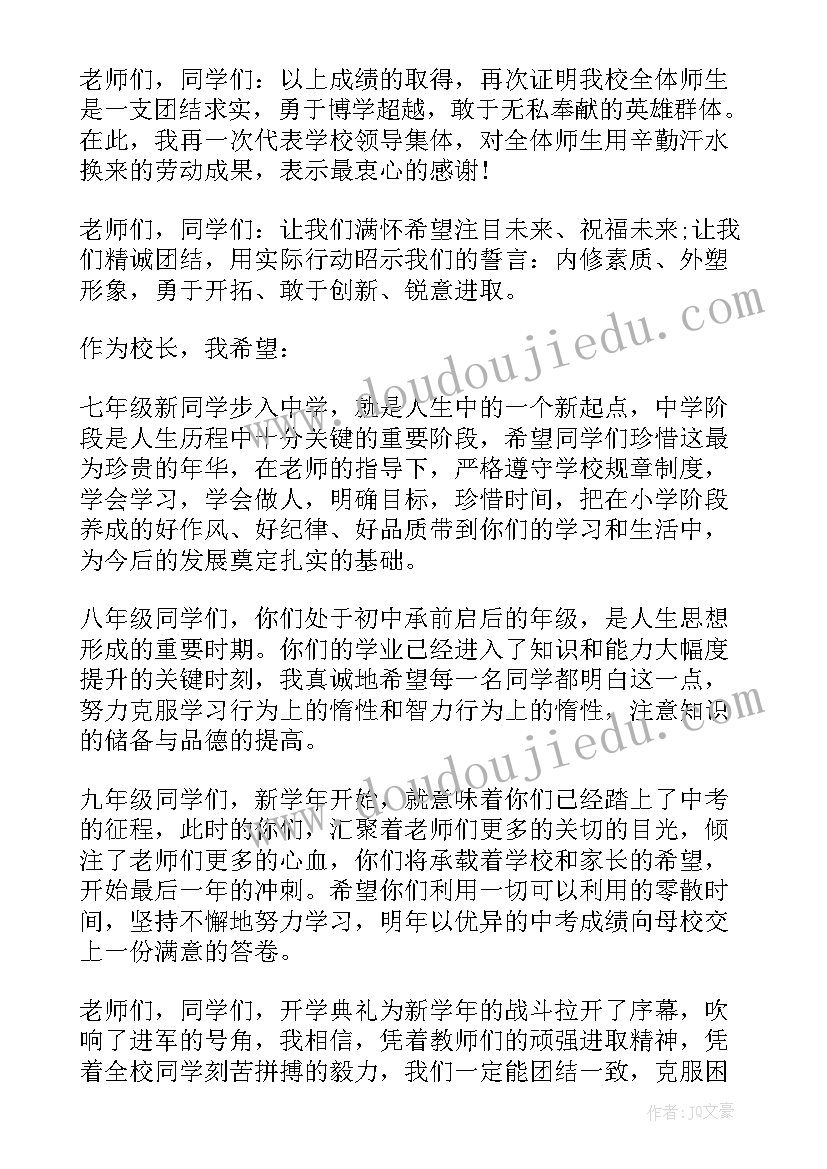 最新高中开学典礼开场白 高中开学典礼主持词(大全5篇)