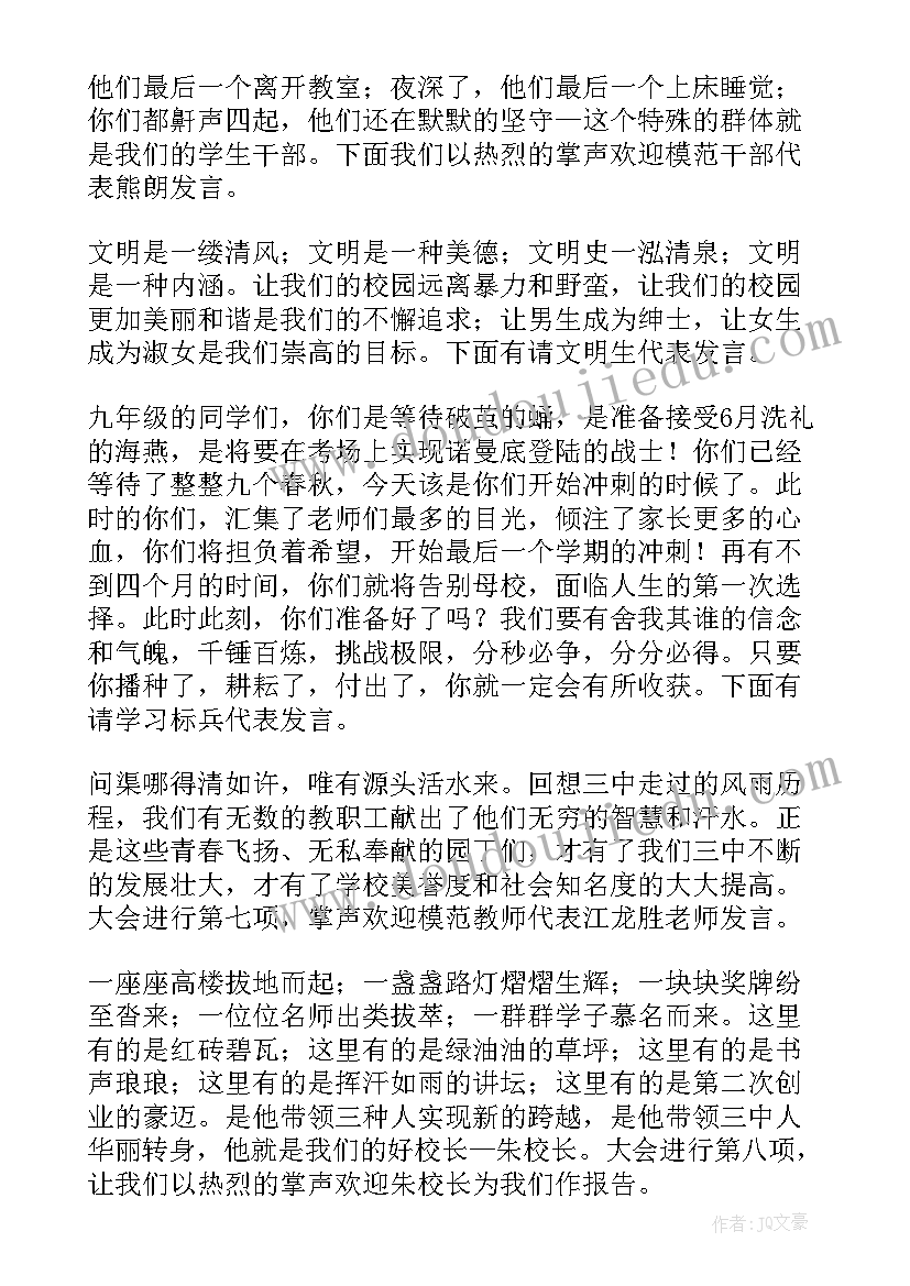 最新高中开学典礼开场白 高中开学典礼主持词(大全5篇)