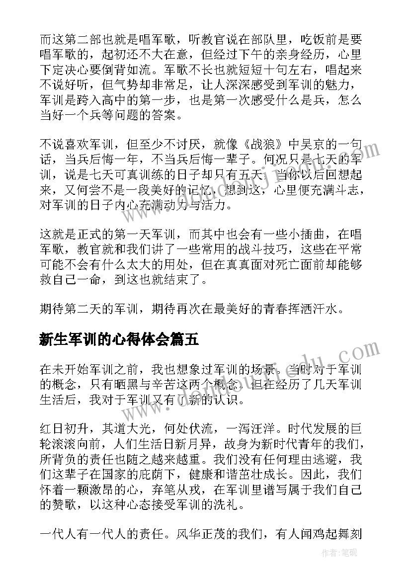 新生军训的心得体会 新生军训生活有感个人心得(优秀10篇)