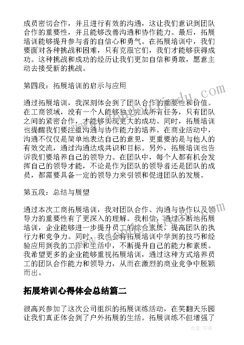 拓展培训心得体会总结(模板9篇)