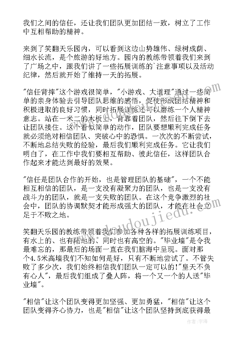 拓展培训心得体会总结(模板9篇)