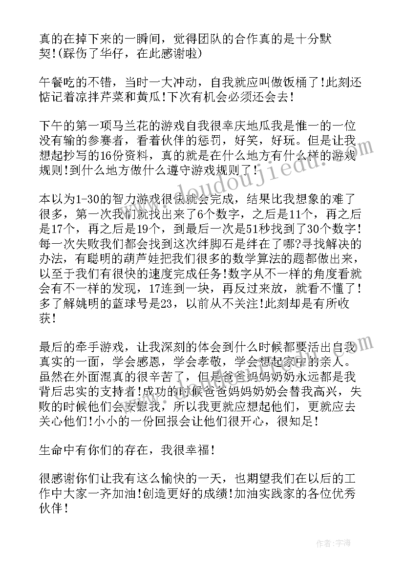 拓展培训心得体会总结(模板9篇)