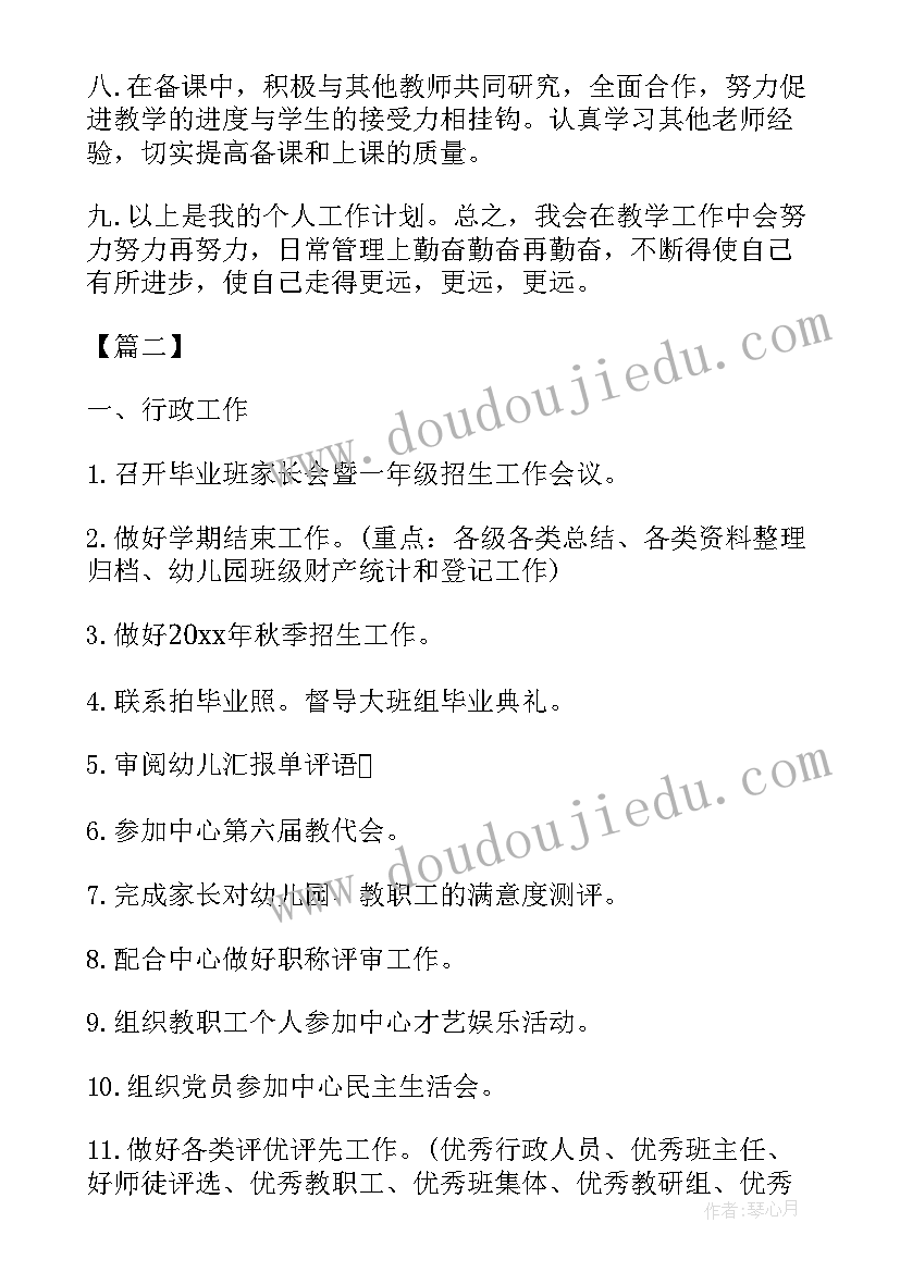 2023年幼儿园六月份月计划工作重点 六月份公立幼儿园工作计划(大全6篇)