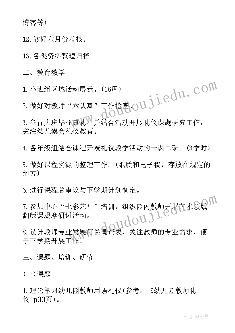 2023年幼儿园六月份月计划工作重点 六月份公立幼儿园工作计划(大全6篇)