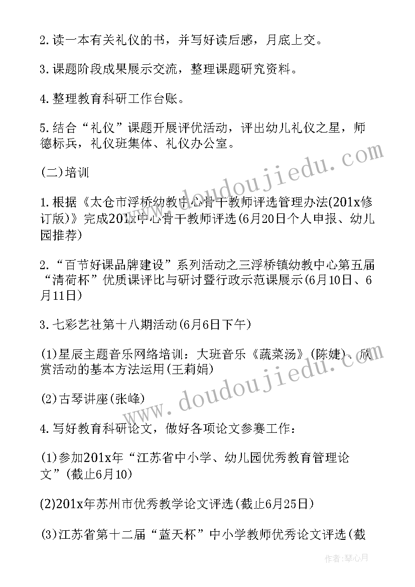 2023年幼儿园六月份月计划工作重点 六月份公立幼儿园工作计划(大全6篇)